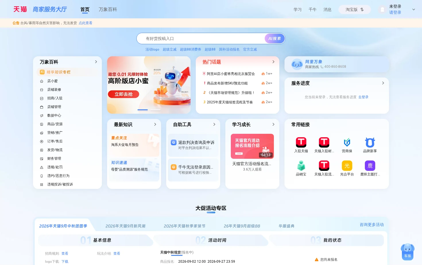 商家服务大厅 页面快照